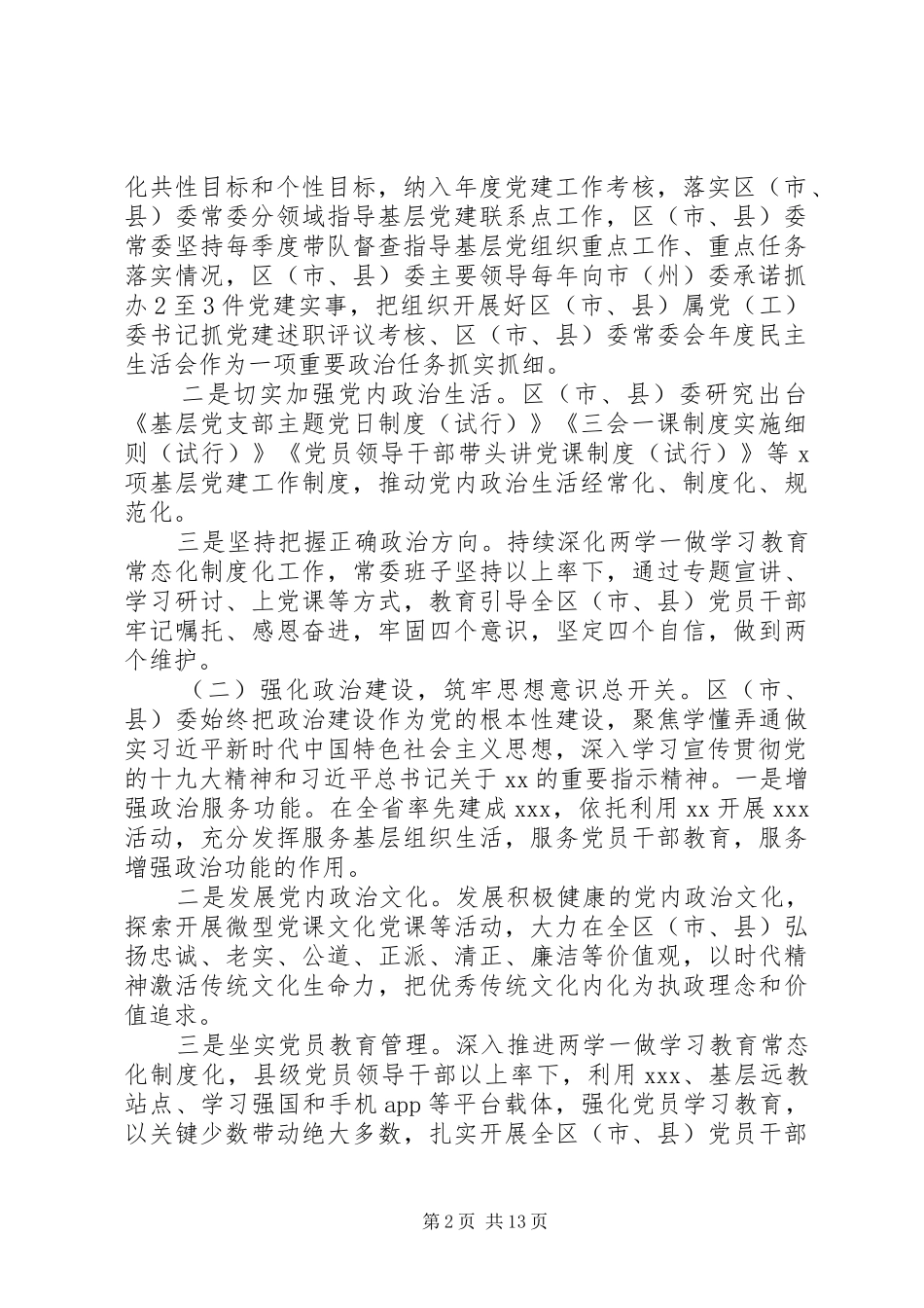 2024年基层党组织建设和选人用人工作情况汇报_第2页