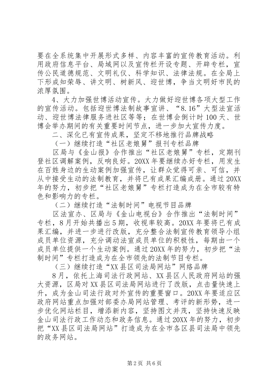 2024年区司法局司法行政宣传工作方案范文_第2页