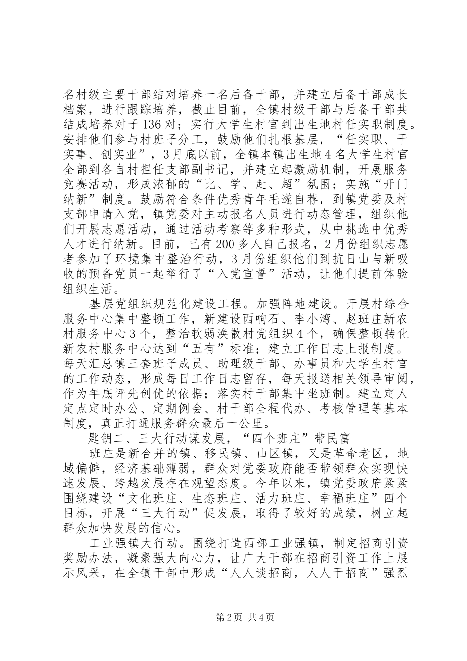 2024年基层党组织建设汇报材料_第2页