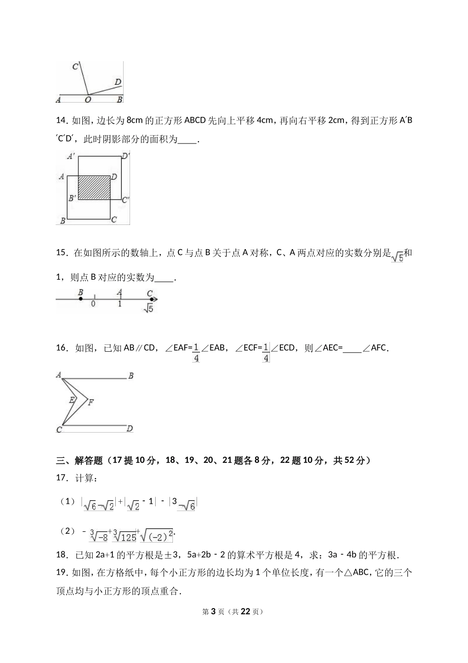 天津市河北区2016-2017学年七年级(下)期中数学试卷(解析版)_第3页