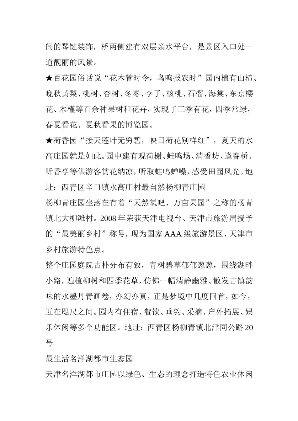 天津十个最好玩的庄园度假村-随便哪个都嗨到根本停不下来!_第2页