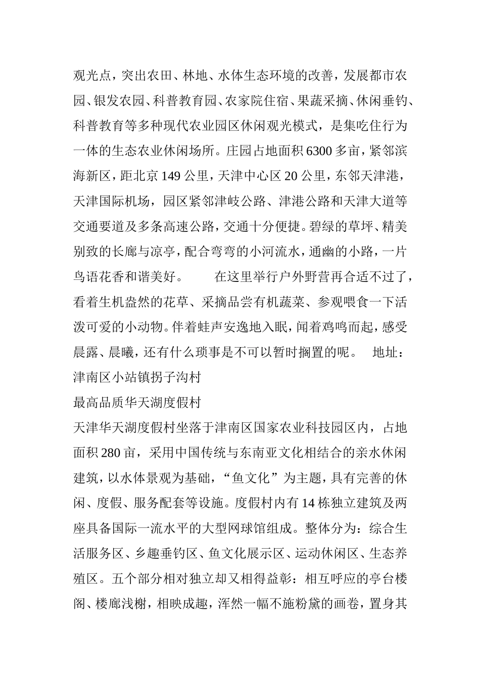 天津十个最好玩的庄园度假村-随便哪个都嗨到根本停不下来!_第3页