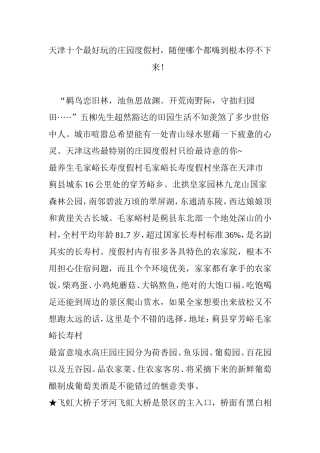 天津十个最好玩的庄园度假村-随便哪个都嗨到根本停不下来!
