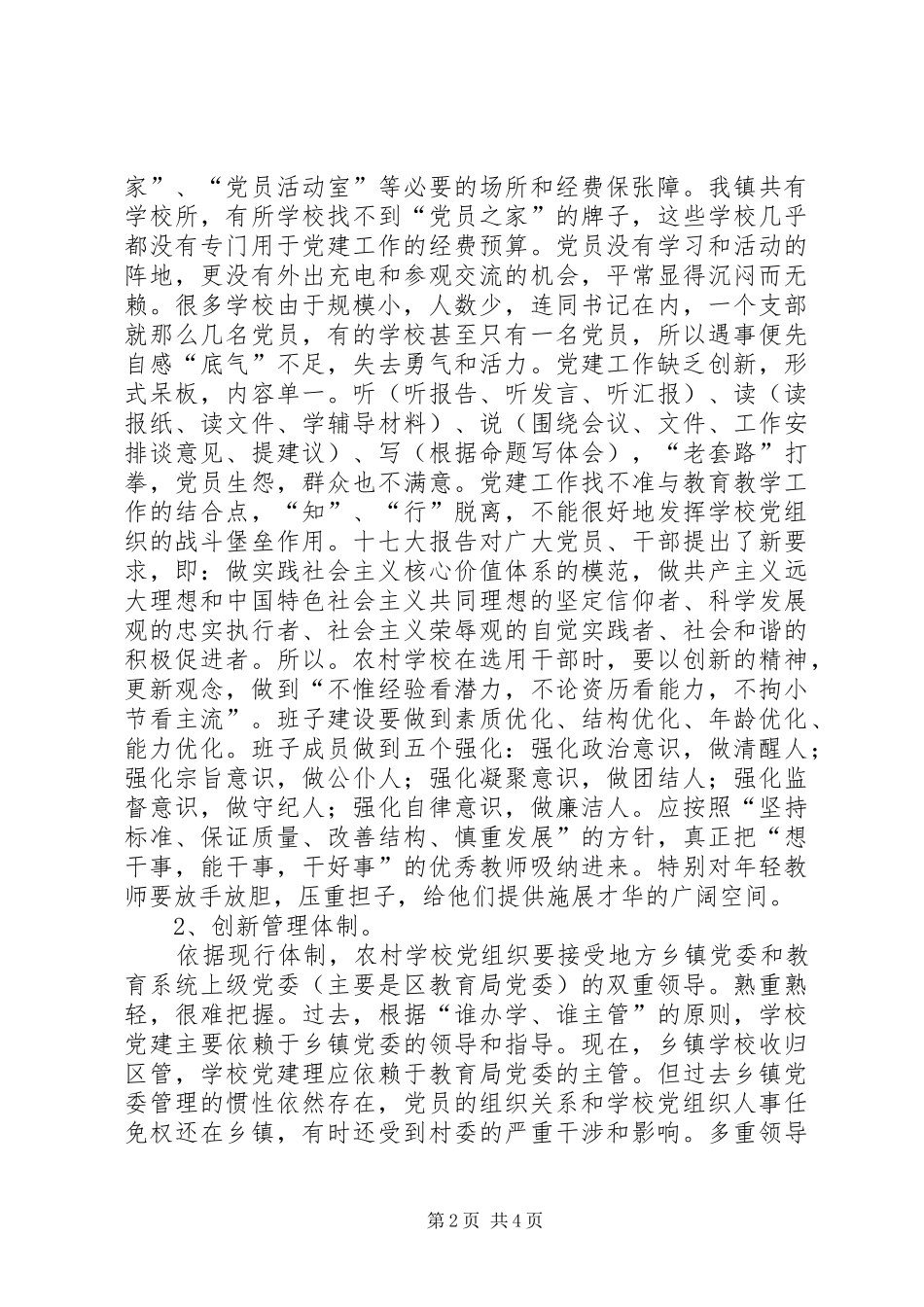 2024年基层党组织建设经费投入存在的问题与对策_第2页