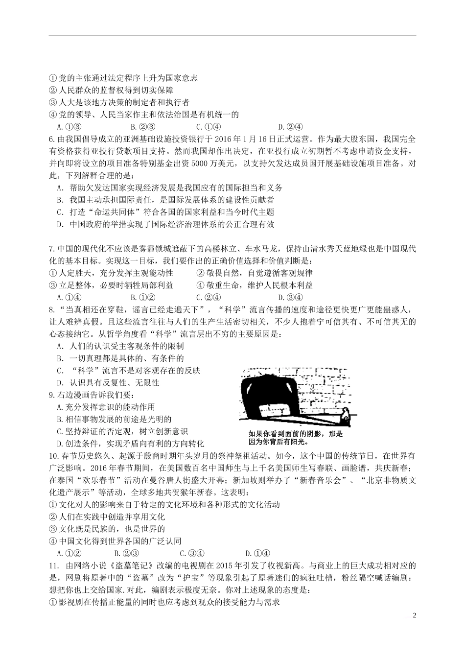 天津市河北区2016届高三文综总复习质量检测试题(三)_第2页