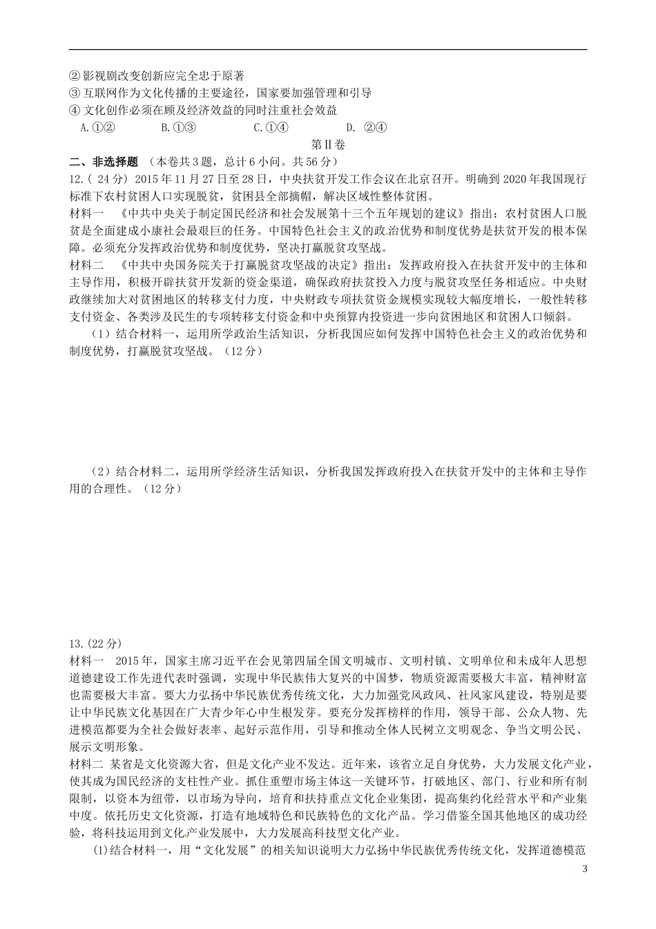 天津市河北区2016届高三文综总复习质量检测试题(三)_第3页