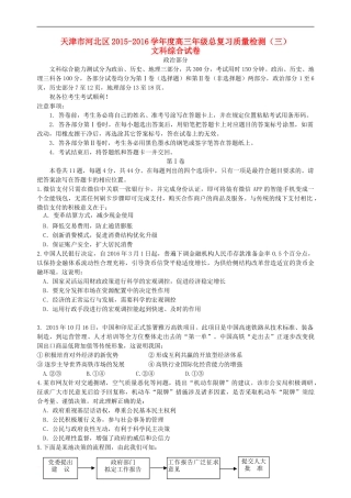 天津市河北区2016届高三文综总复习质量检测试题(三)