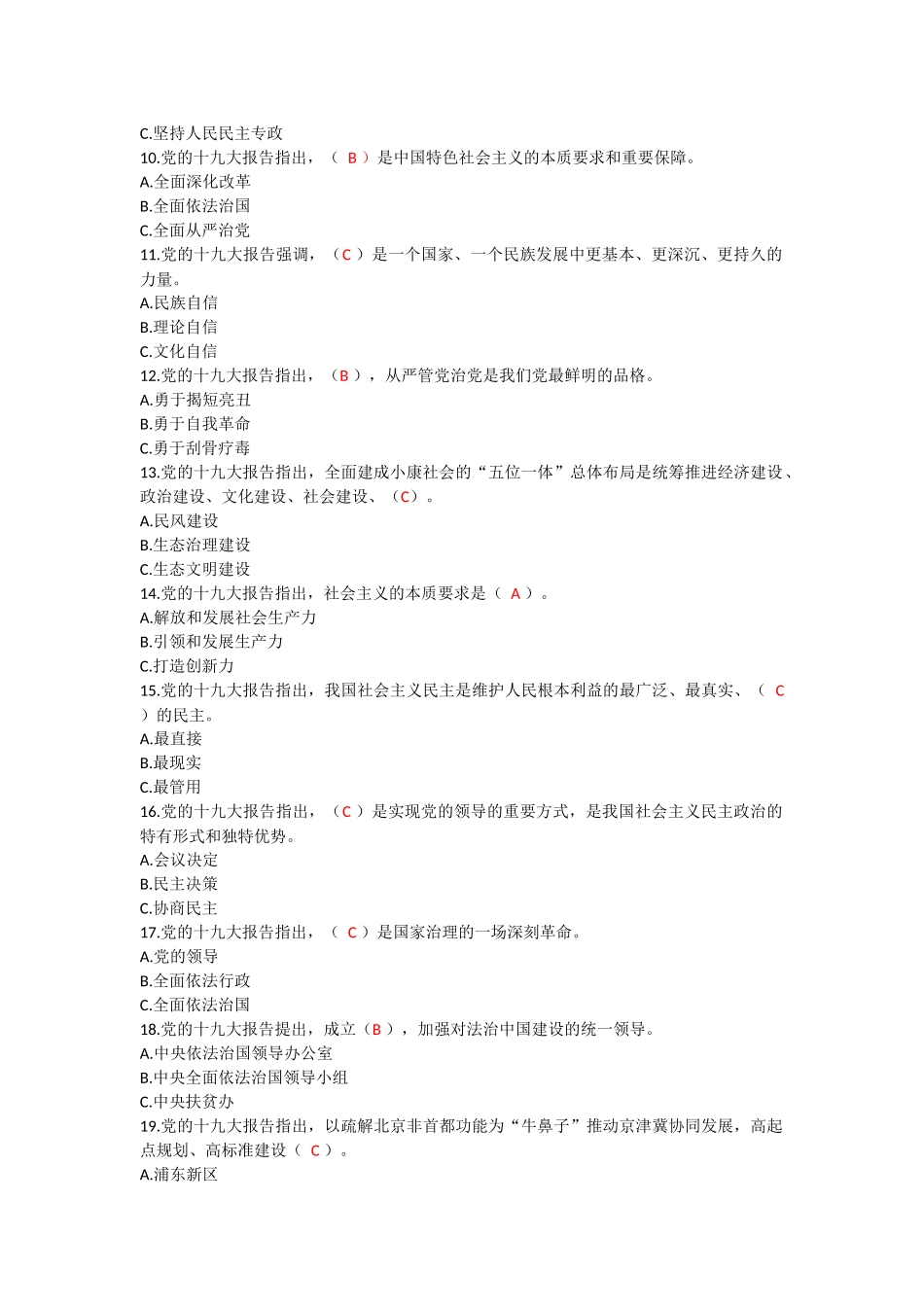 天津十九大精神知识竞赛试题及答案_第2页