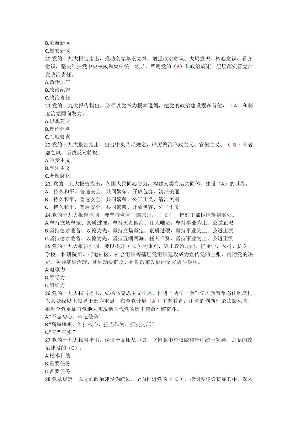 天津十九大精神知识竞赛试题及答案_第3页