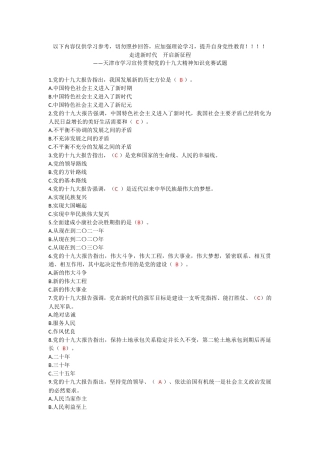 天津十九大精神知识竞赛试题及答案
