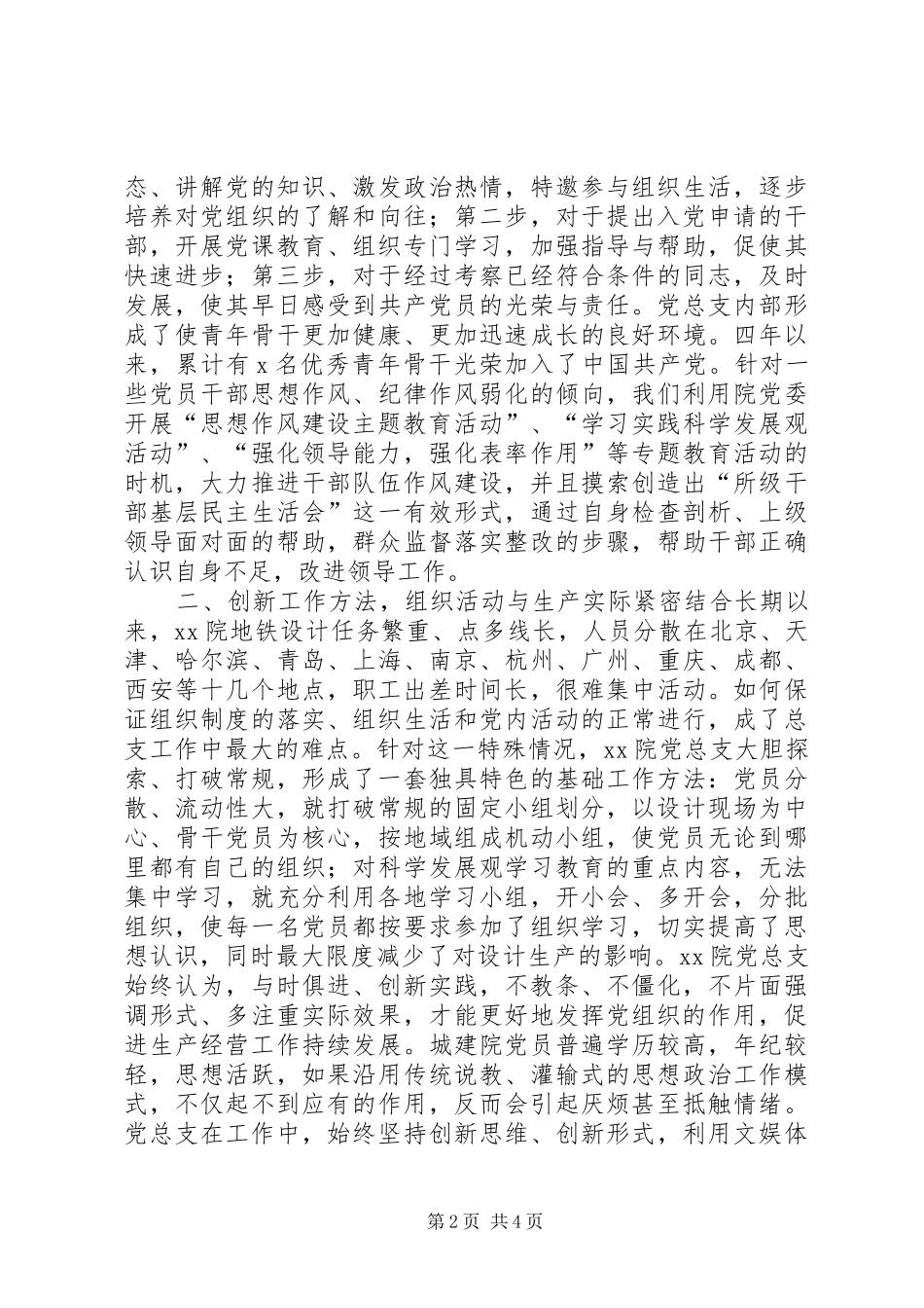 2024年基层党组织建设经验交流材料_第2页