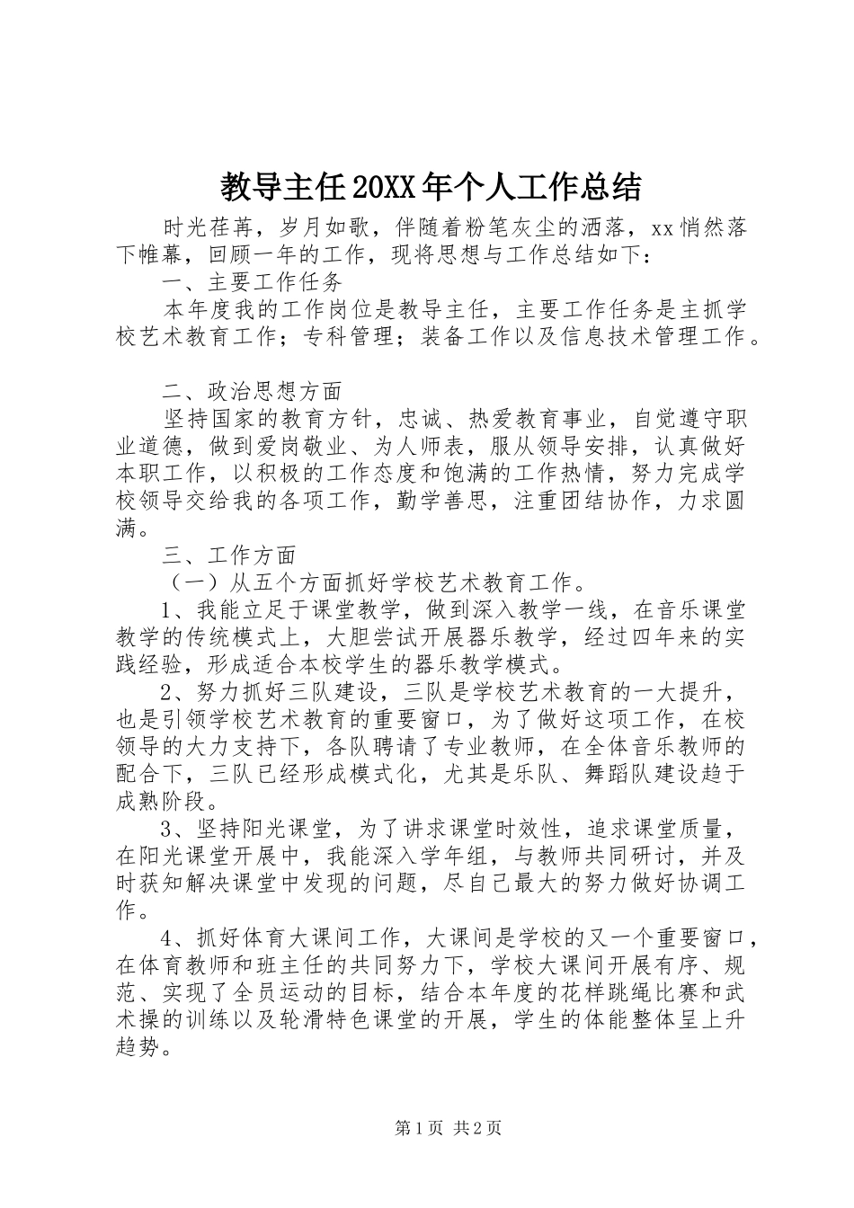 2024年教导主任个人工作总结_第1页