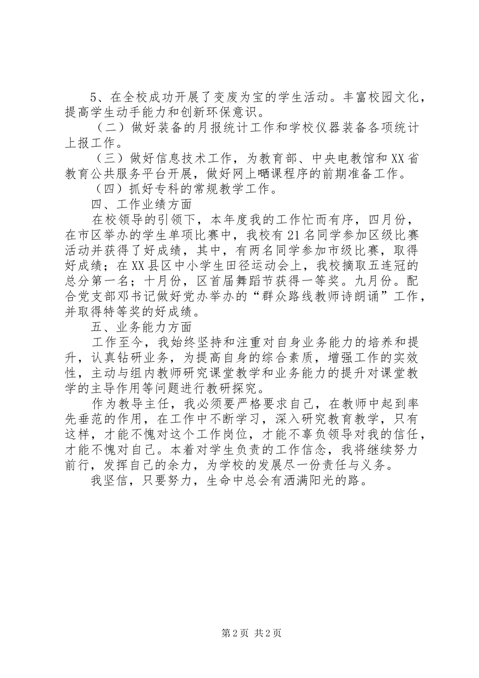 2024年教导主任个人工作总结_第2页