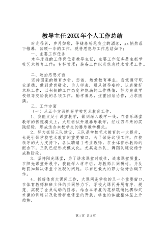 2024年教导主任个人工作总结