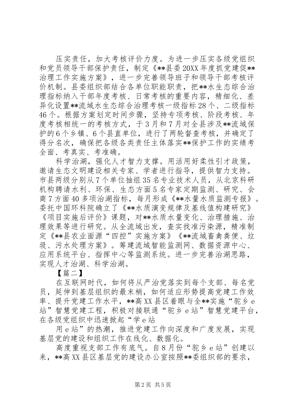 2024年基层党组织建设经验做法三篇_第2页