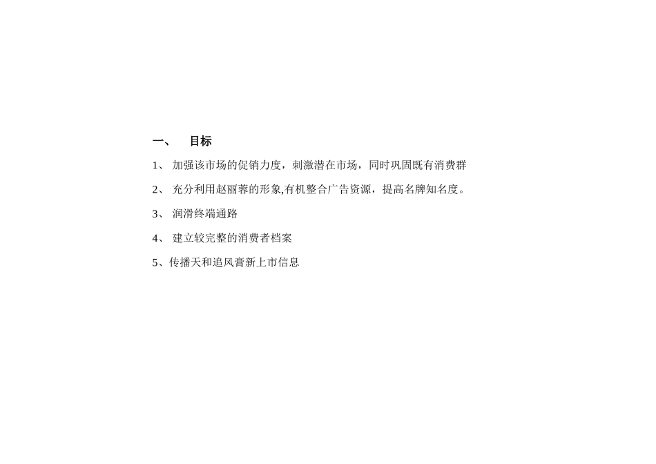 天和“集爱心卡-做桂林游”活动-山东市场方案_第2页