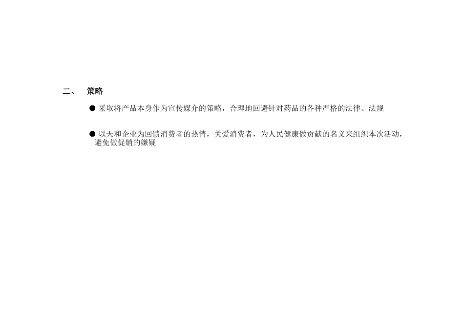 天和“集爱心卡-做桂林游”活动-山东市场方案_第3页