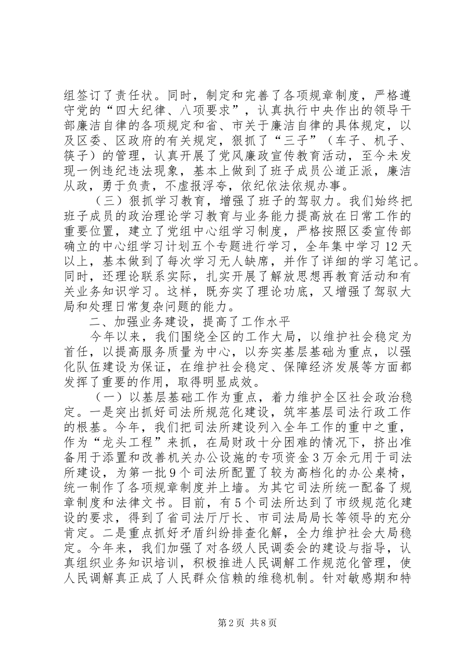 2024年区司法局文明机关创建工作总结_第2页