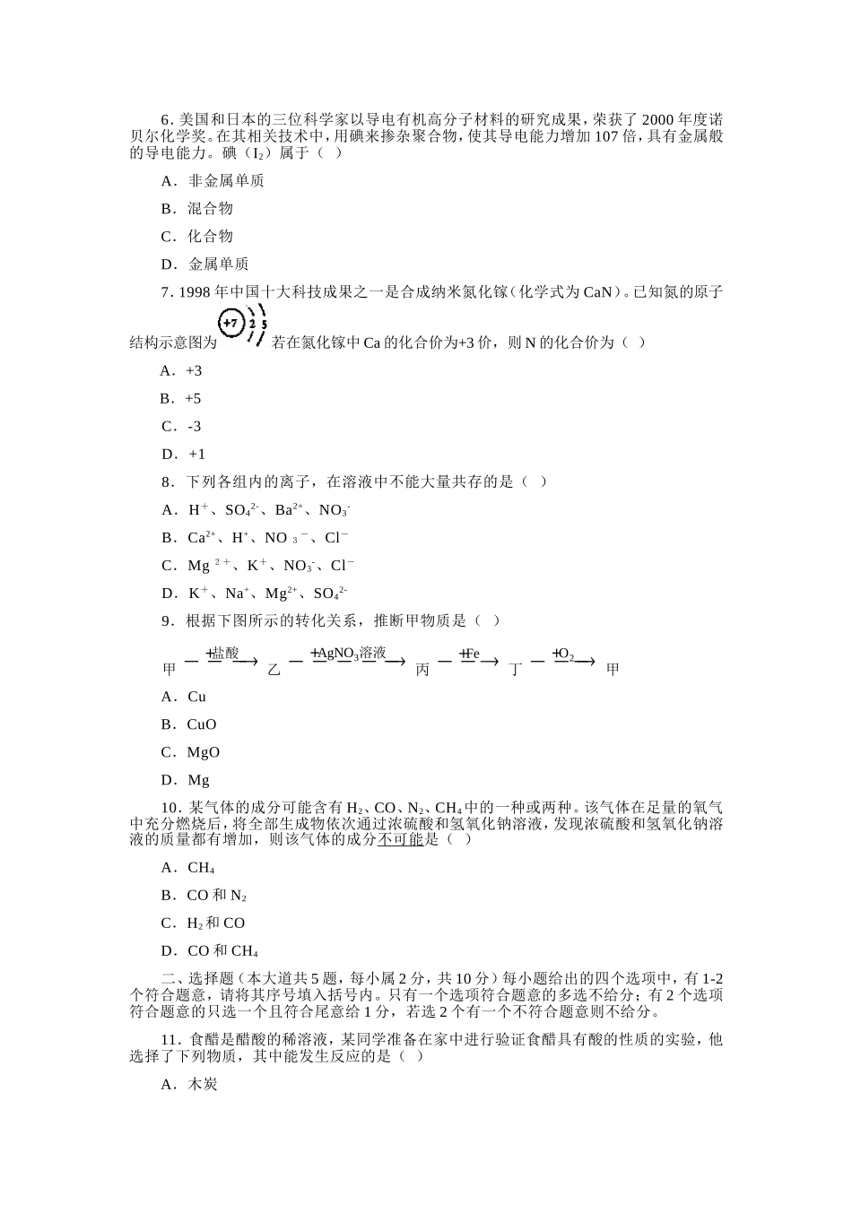 天津市2004年高级中等学校招生考试化学试卷_第2页