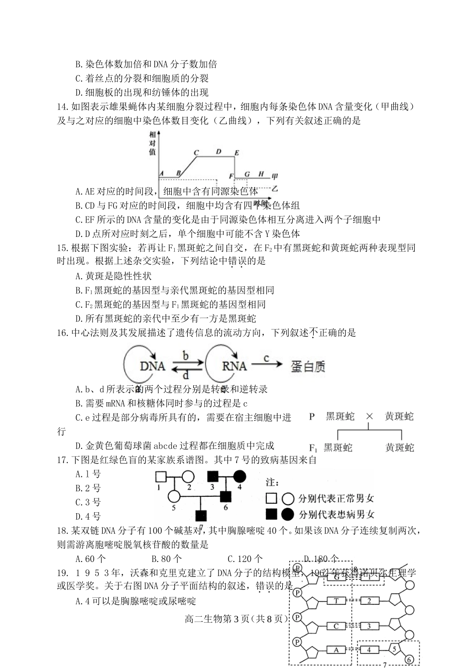 天津市河北区2016年高中生物学业水平模拟试卷及答案_第3页