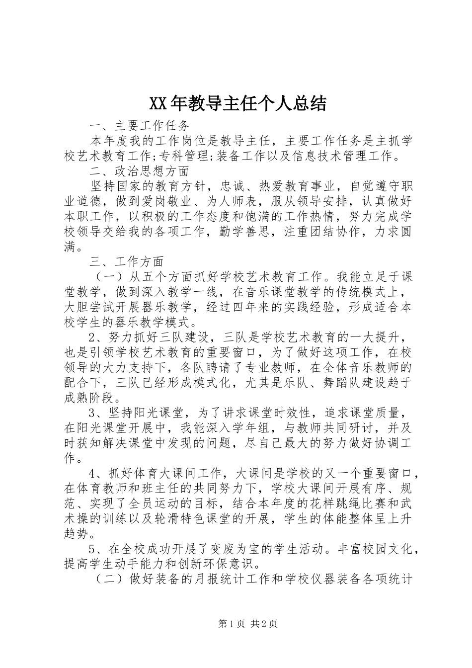 2024年教导主任个人总结_第1页