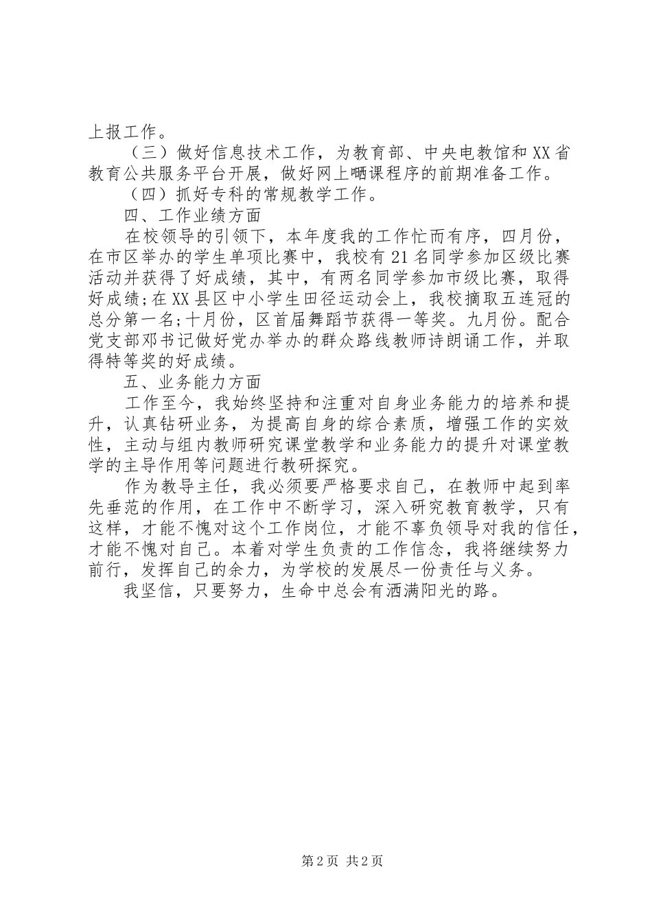 2024年教导主任个人总结_第2页