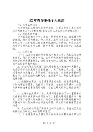 2024年教导主任个人总结