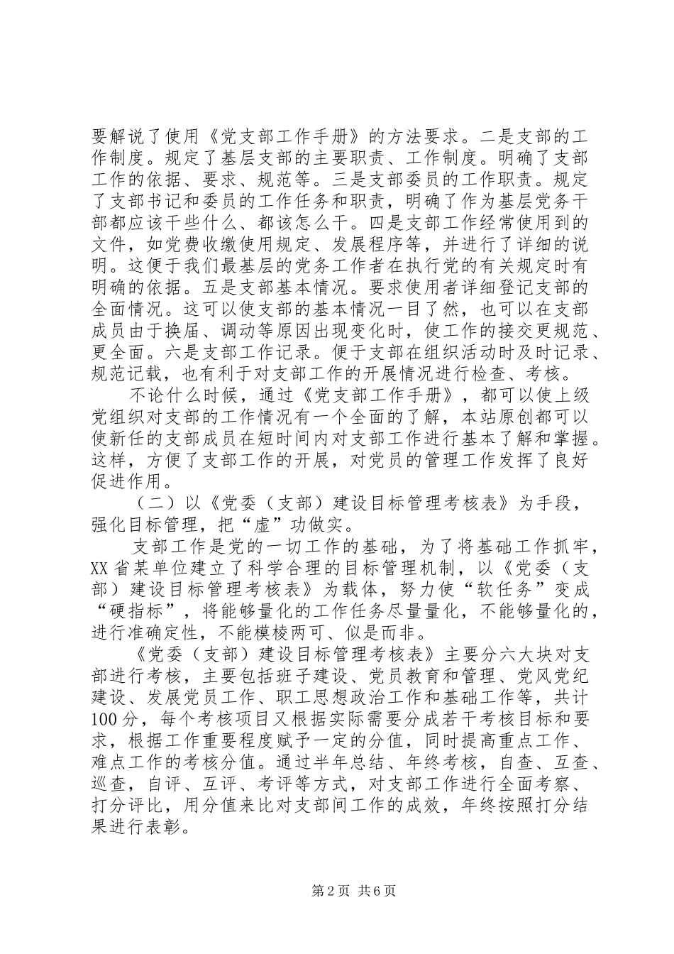 2024年基层党组织建设考察材料_第2页