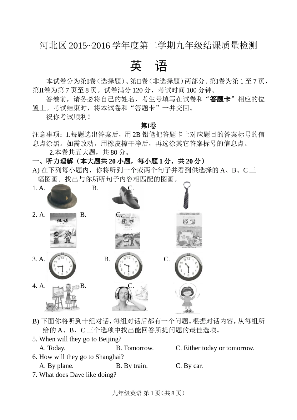 天津市河北区2016年九年级结课考-试卷_第1页