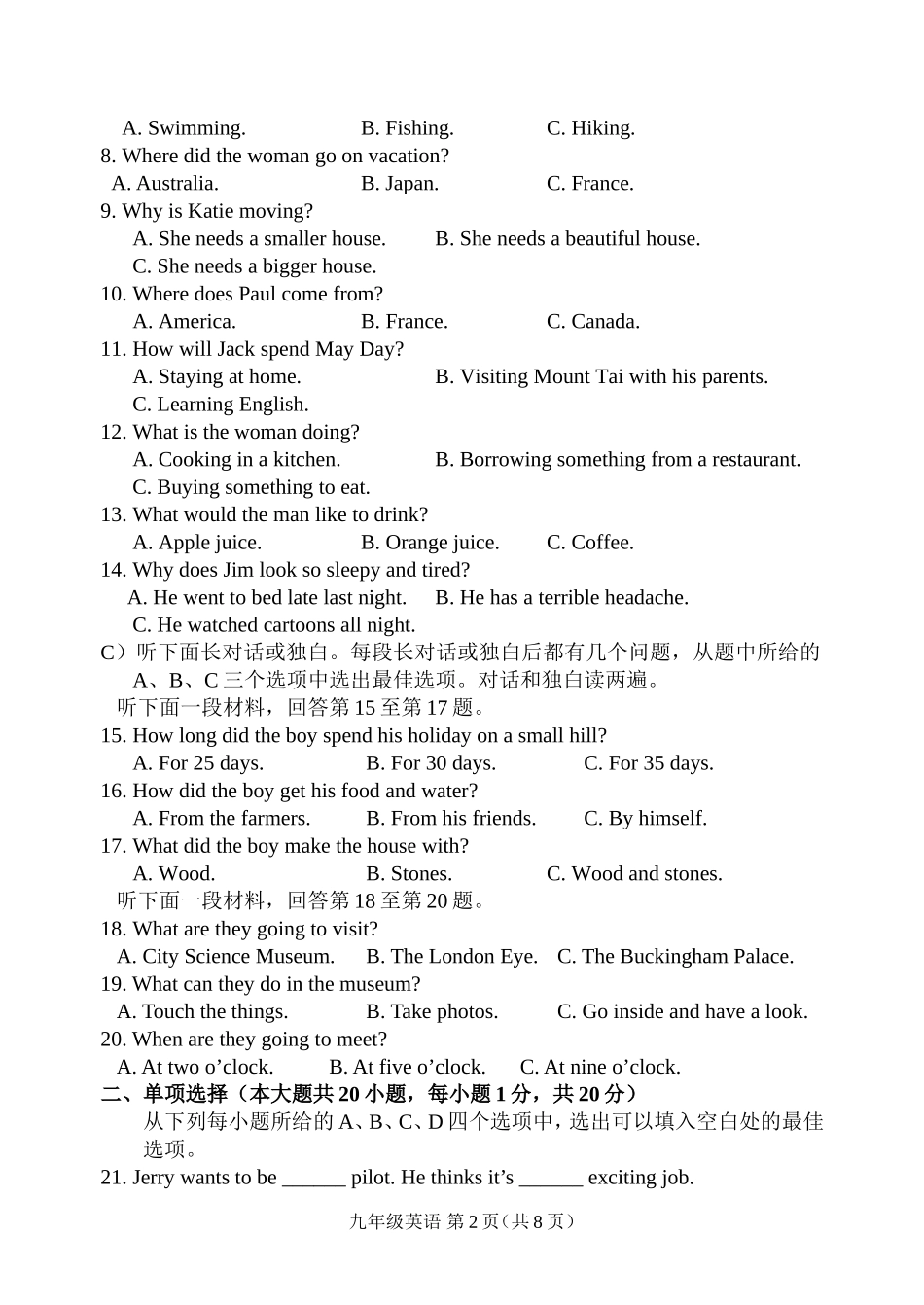 天津市河北区2016年九年级结课考-试卷_第2页