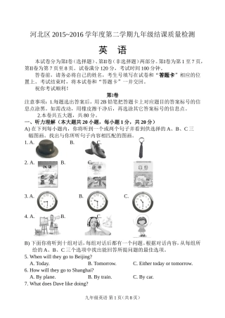 天津市河北区2016年九年级结课考-试卷