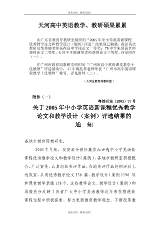 天河高中英语教学、教研硕果累累