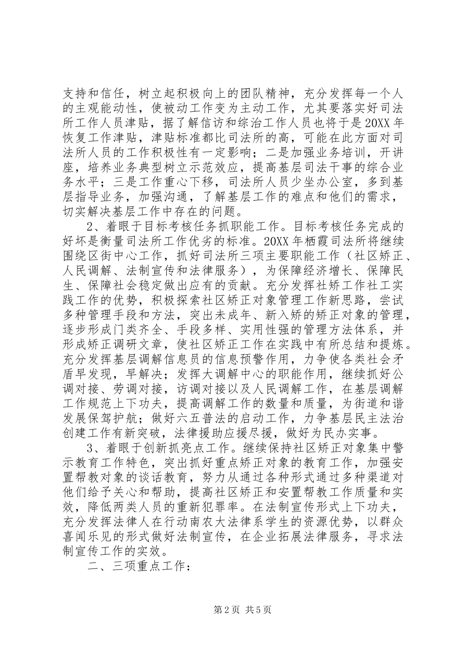2024年区司法局务虚会汇报材料_第2页