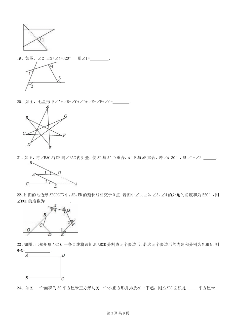天津市河北区2017年中考《三角形认识》复习练习题及答案_第3页