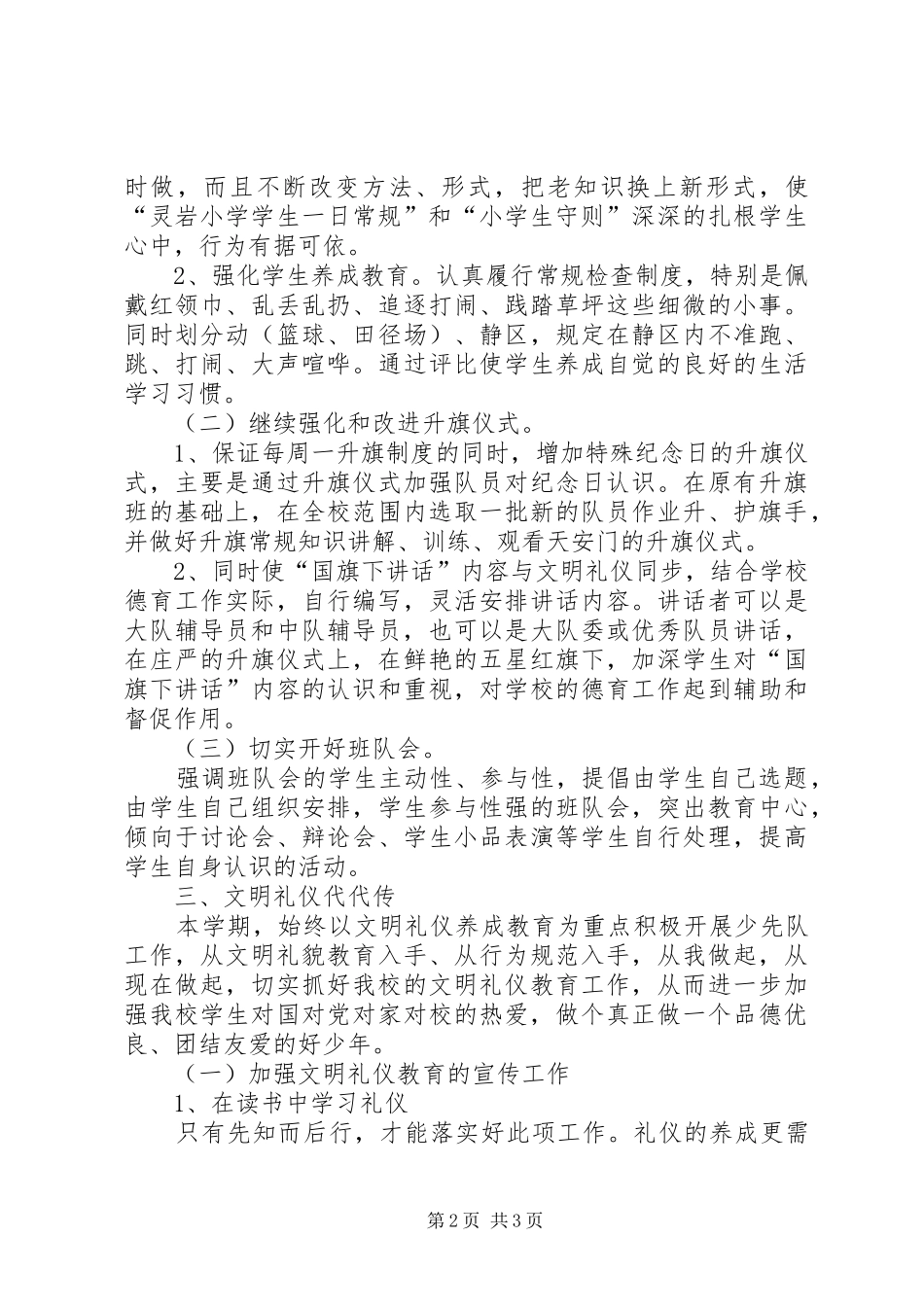 2024年教导主任工作计划_第2页