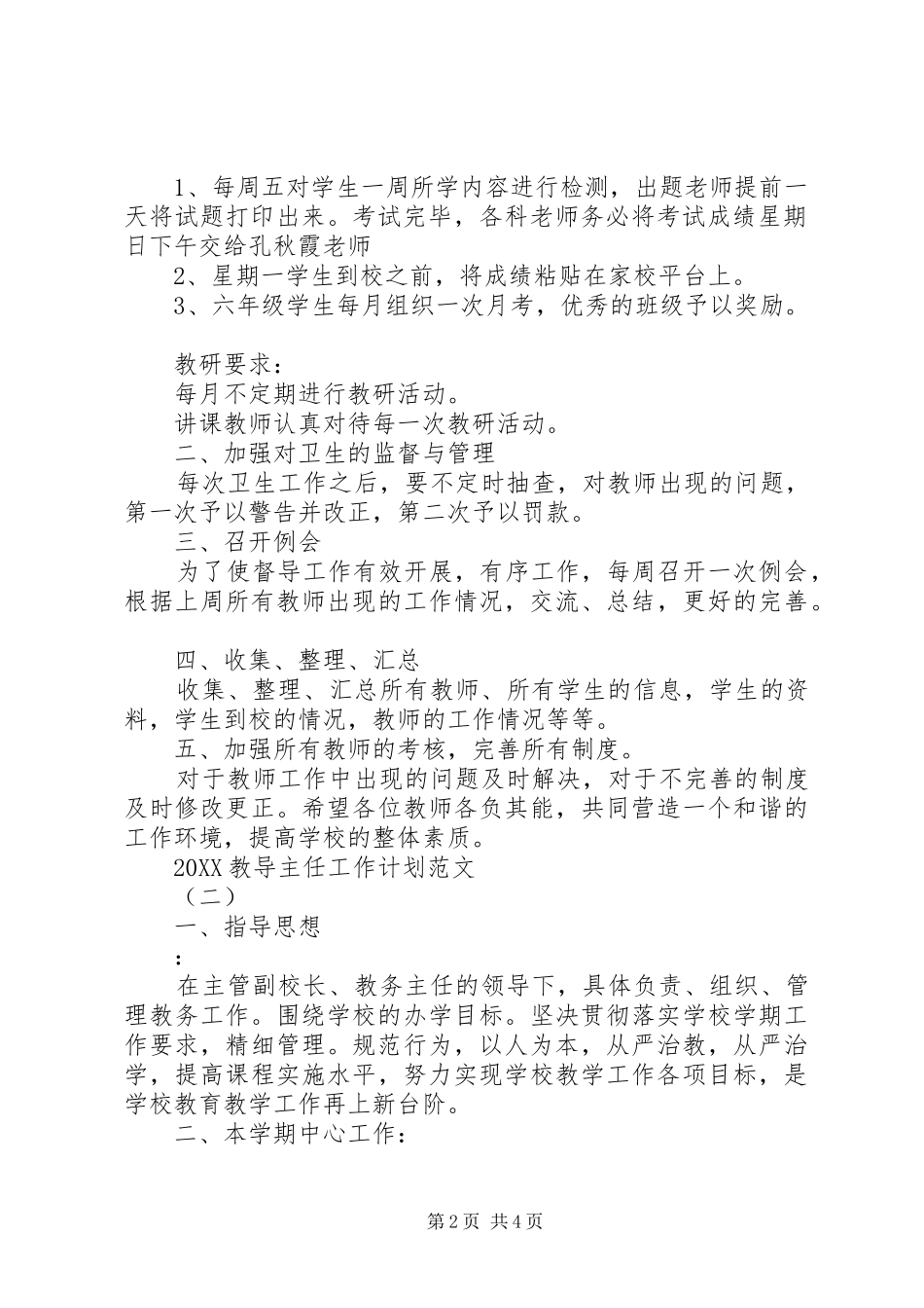 2024年教导主任工作计划范文_第2页