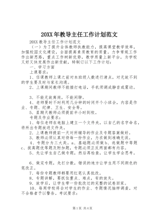2024年教导主任工作计划范文