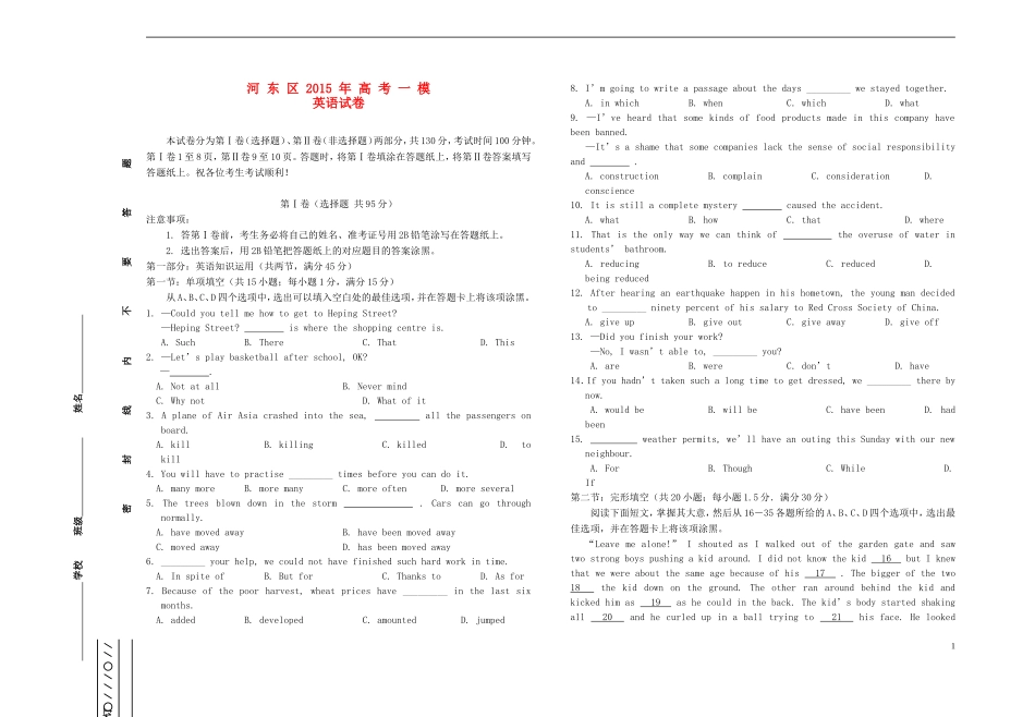 天津市河东区2015届高三英语一模考试试题_第1页