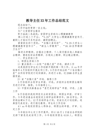 2024年教导主任工作总结范文
