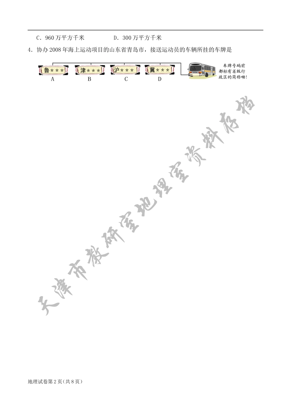 天津市2007年初中会考真题_第2页
