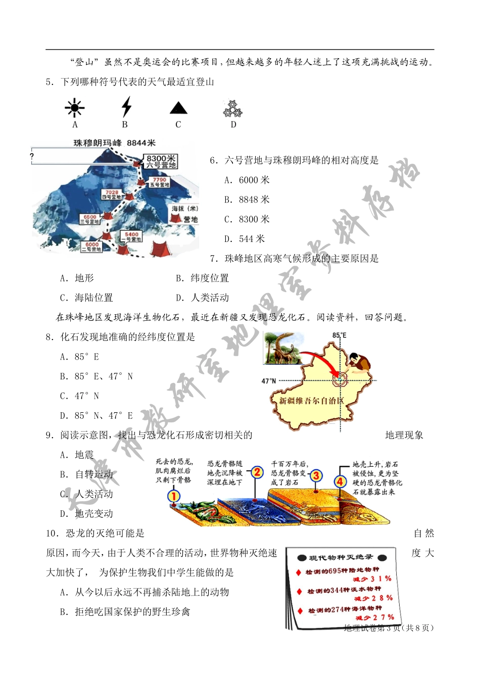 天津市2007年初中会考真题_第3页