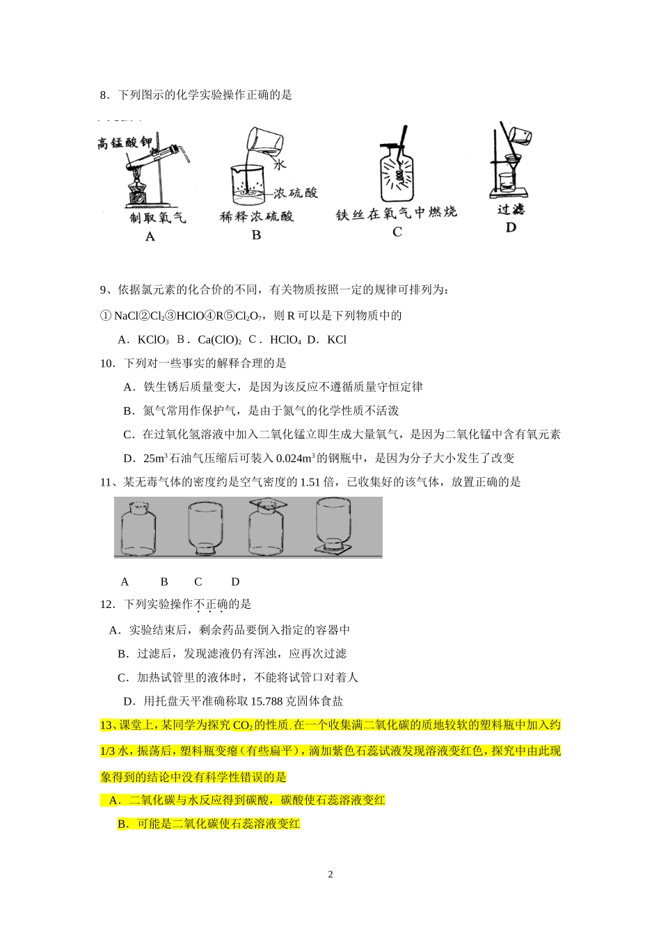 天河区20082009学年九年级上学期期末考试化学试卷_第2页