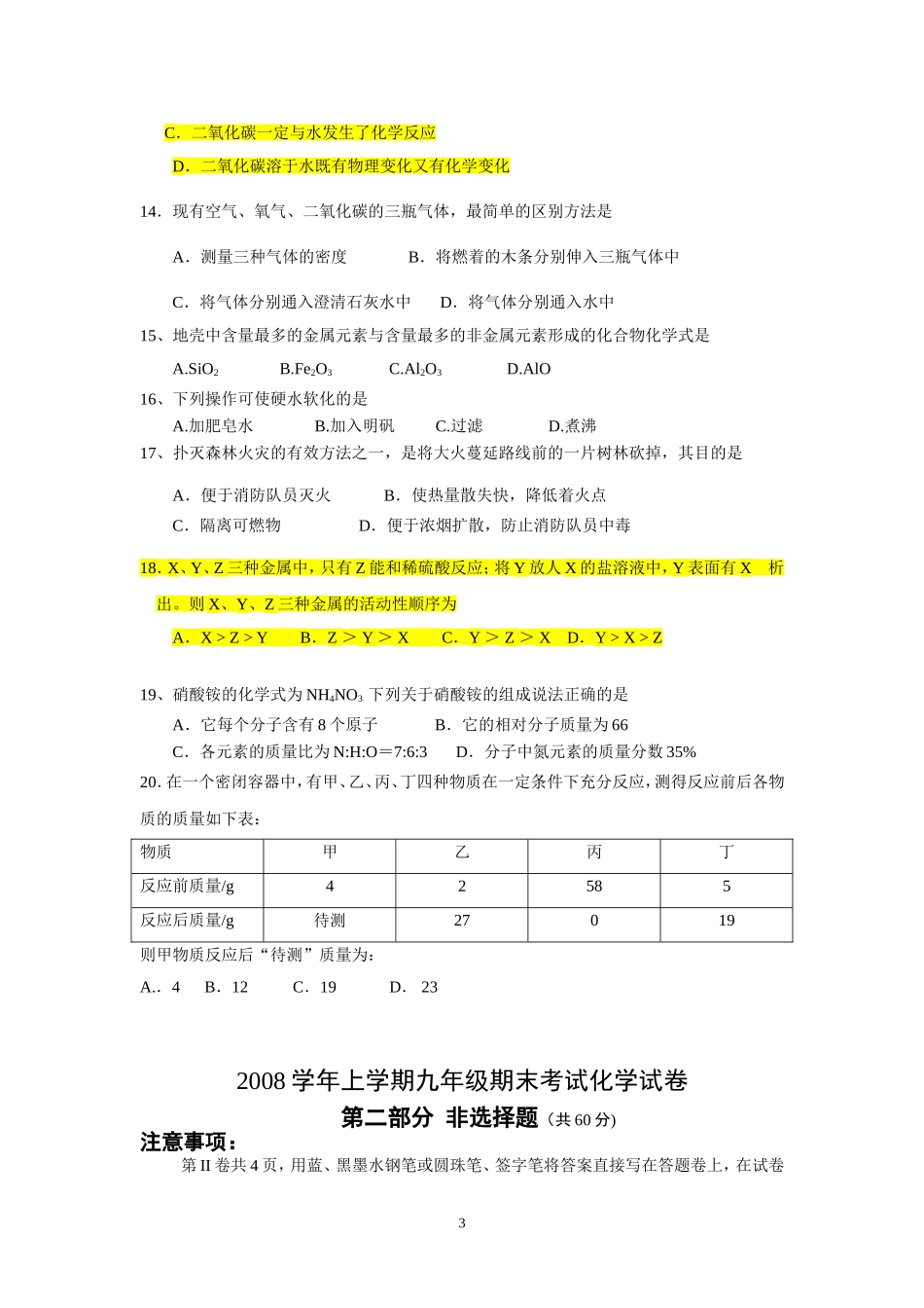 天河区20082009学年九年级上学期期末考试化学试卷_第3页