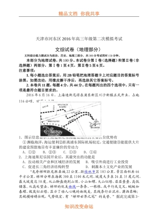 天津市河东区2016届高三地理下册第二次模拟考试题