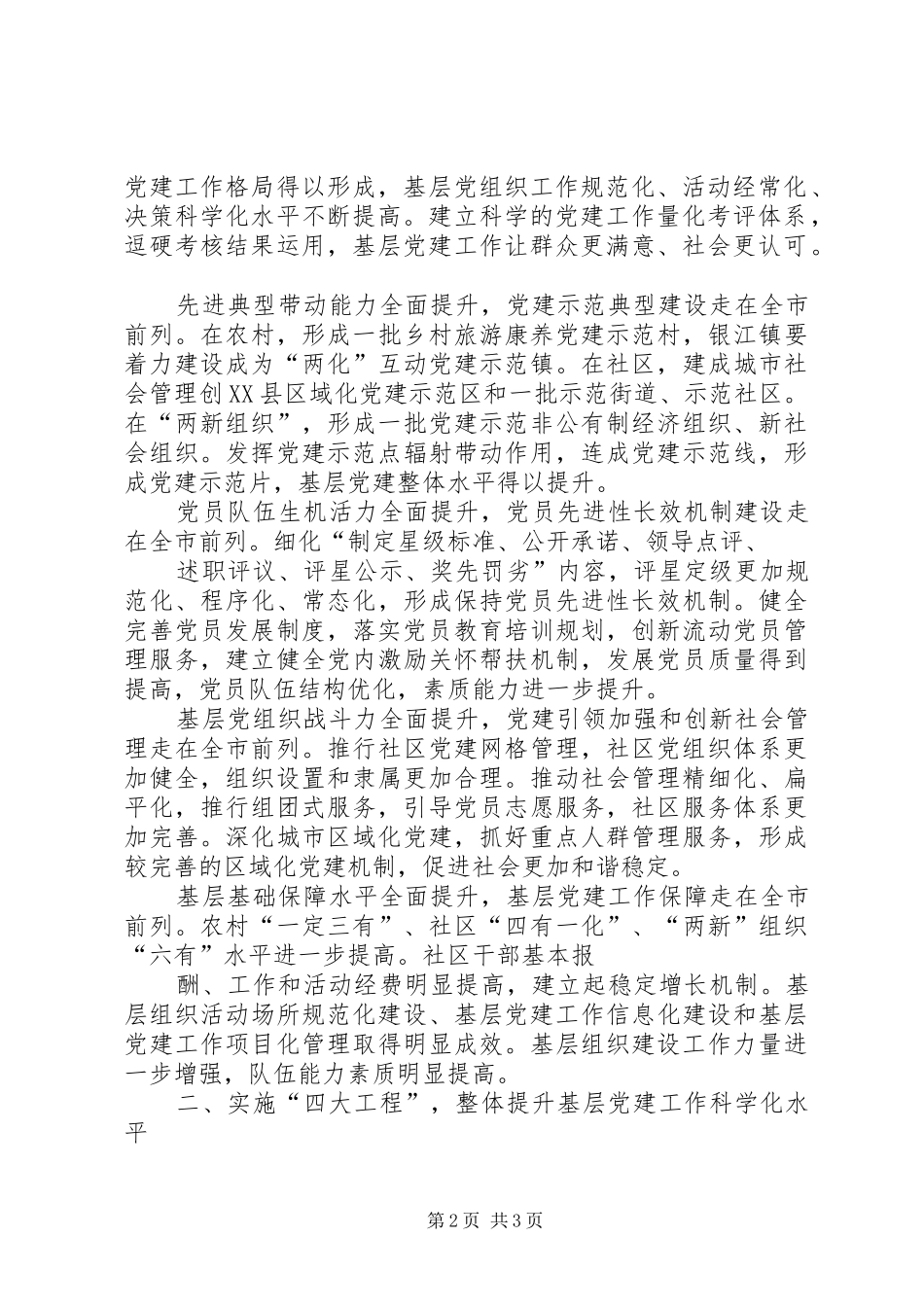 2024年基层党组织建设年至基层党组织建设年关于开展基层组织建设年的实施意见_第2页