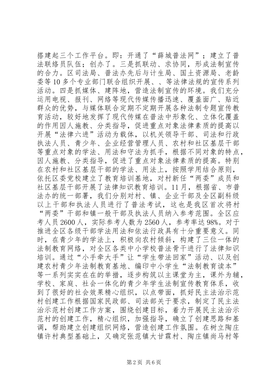 2024年区司法局新农村建设中普法教育经验材料_第2页