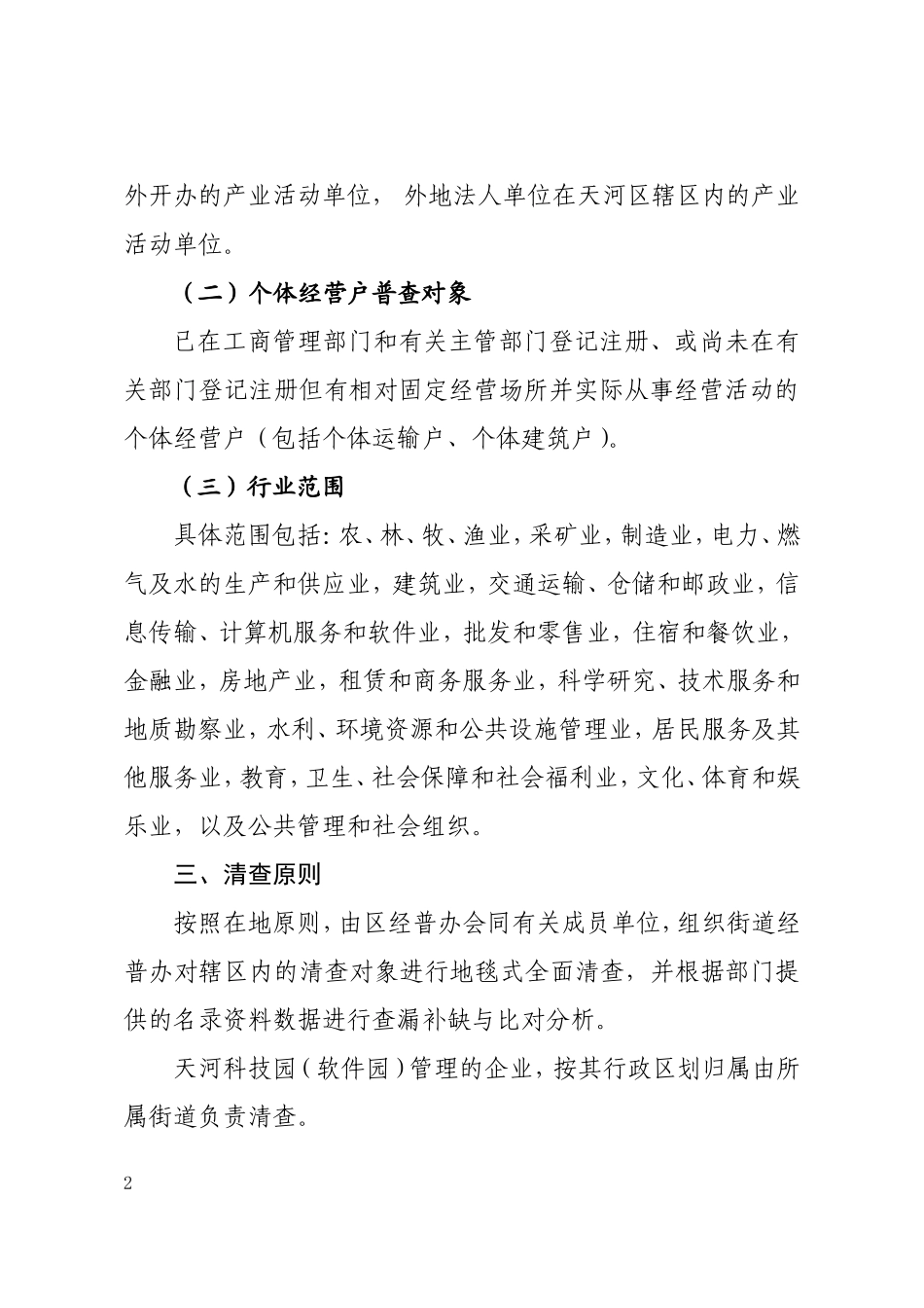 天河区第二次全国经济普查单位清查_第2页