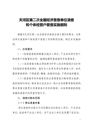 天河区第二次全国经济普查单位清查