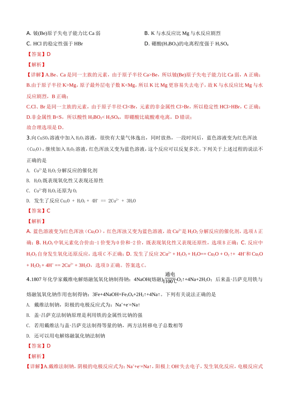 天津市河东区2019届高三高考一模考试化学试卷附答案解析_第2页