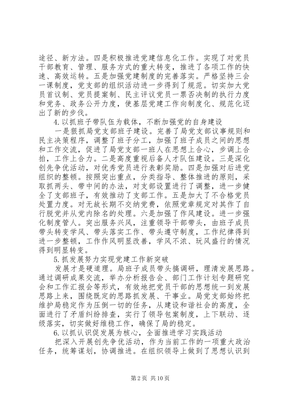 2024年基层党组织建设情况汇报_第2页